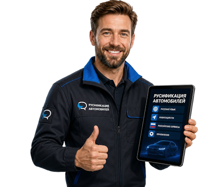 Вас интересует Профессиональная русификация Changan CS75 под ключ в Югорске? задайте вопрос